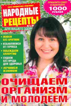 Журнал Народные рецепты 4 2011, 51-151, Баград.рф